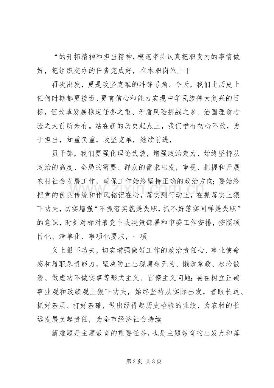 在集中学习研讨“担使命、履职责、矢志为民服务”专题会上的发言材料.docx_第2页