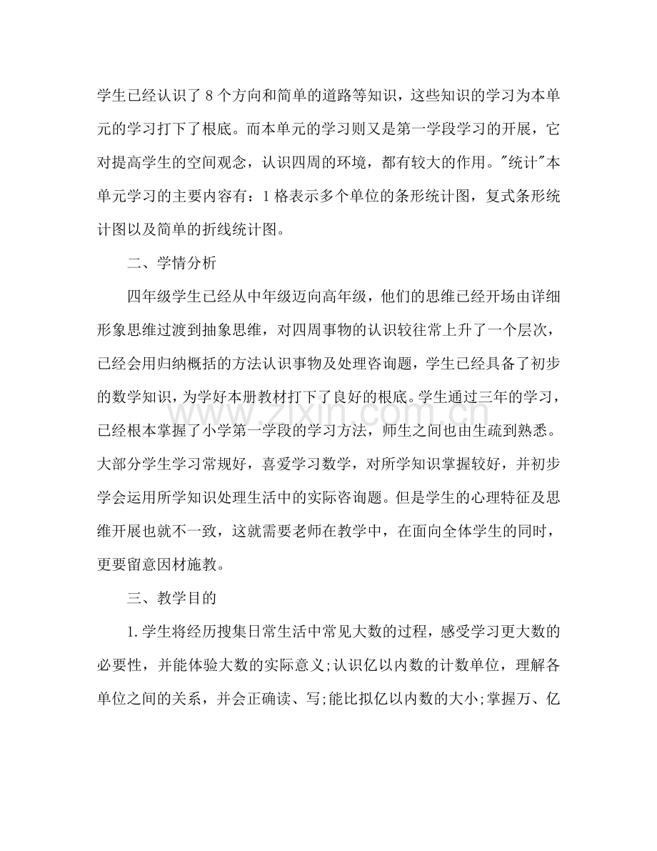 小学四年级教师下半年工作参考计划范文.doc_第2页