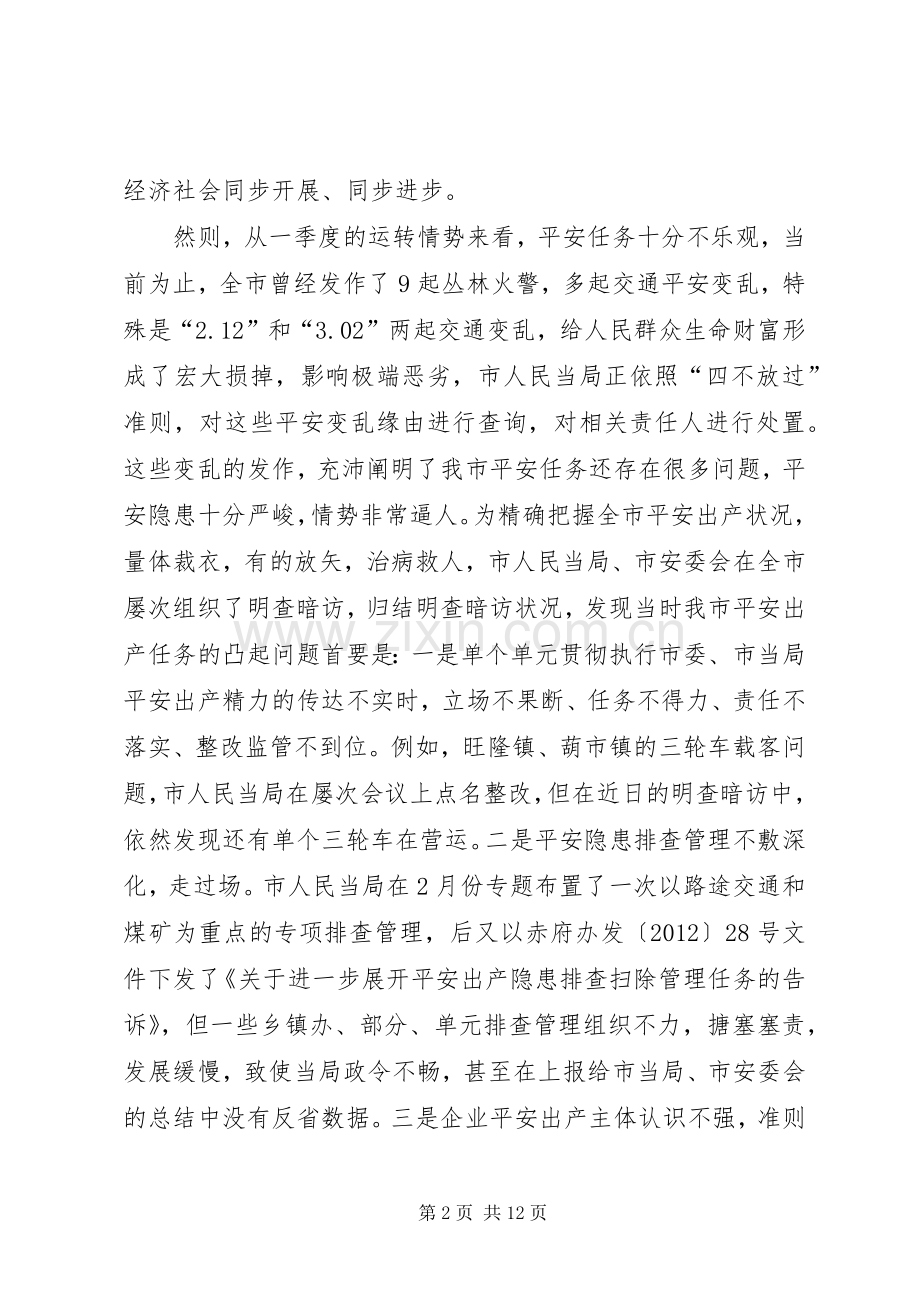 领导在清明节祭祀会发言稿.docx_第2页