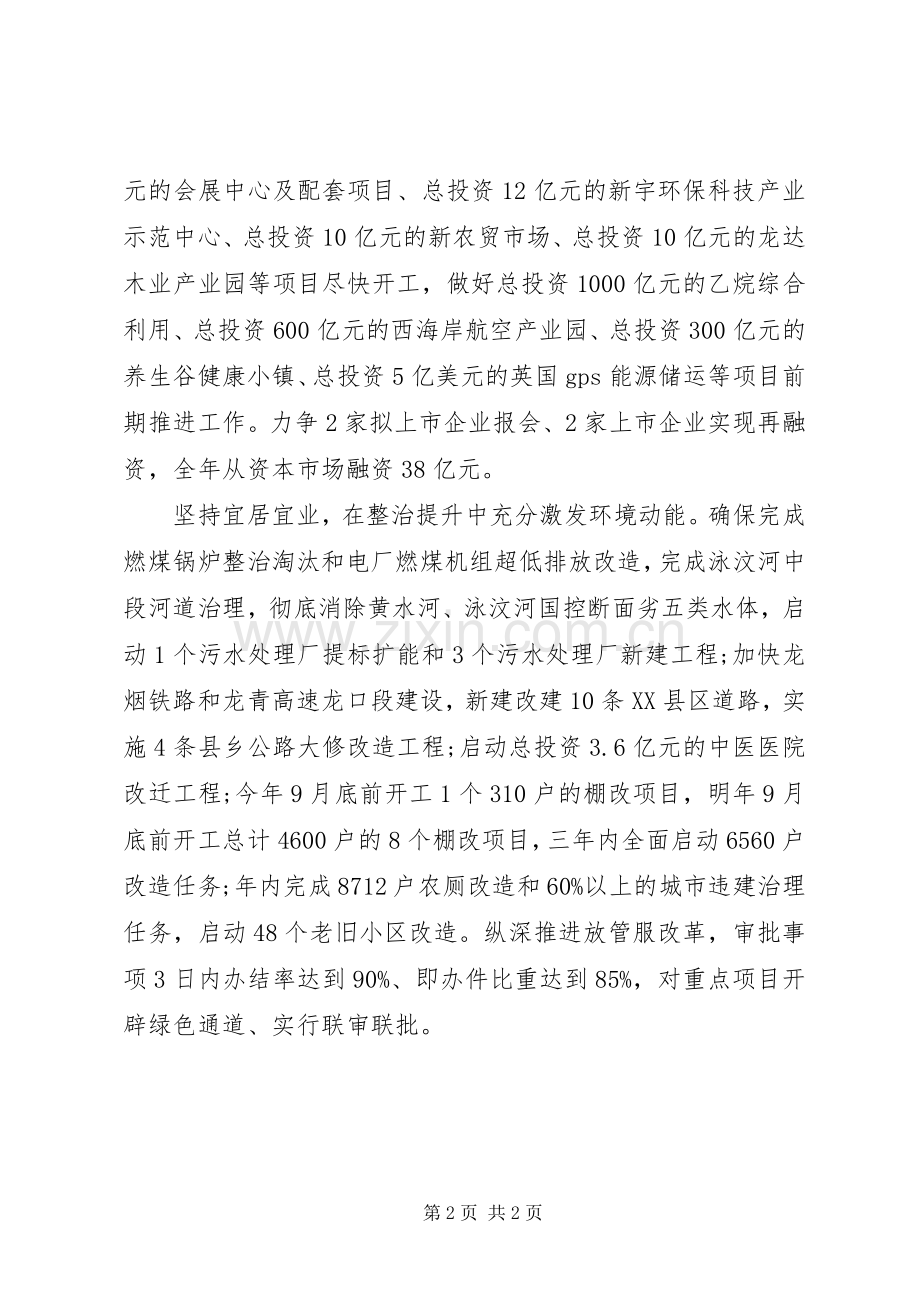 全市领导干部会议上的发言—充分激发“三个动能”.docx_第2页
