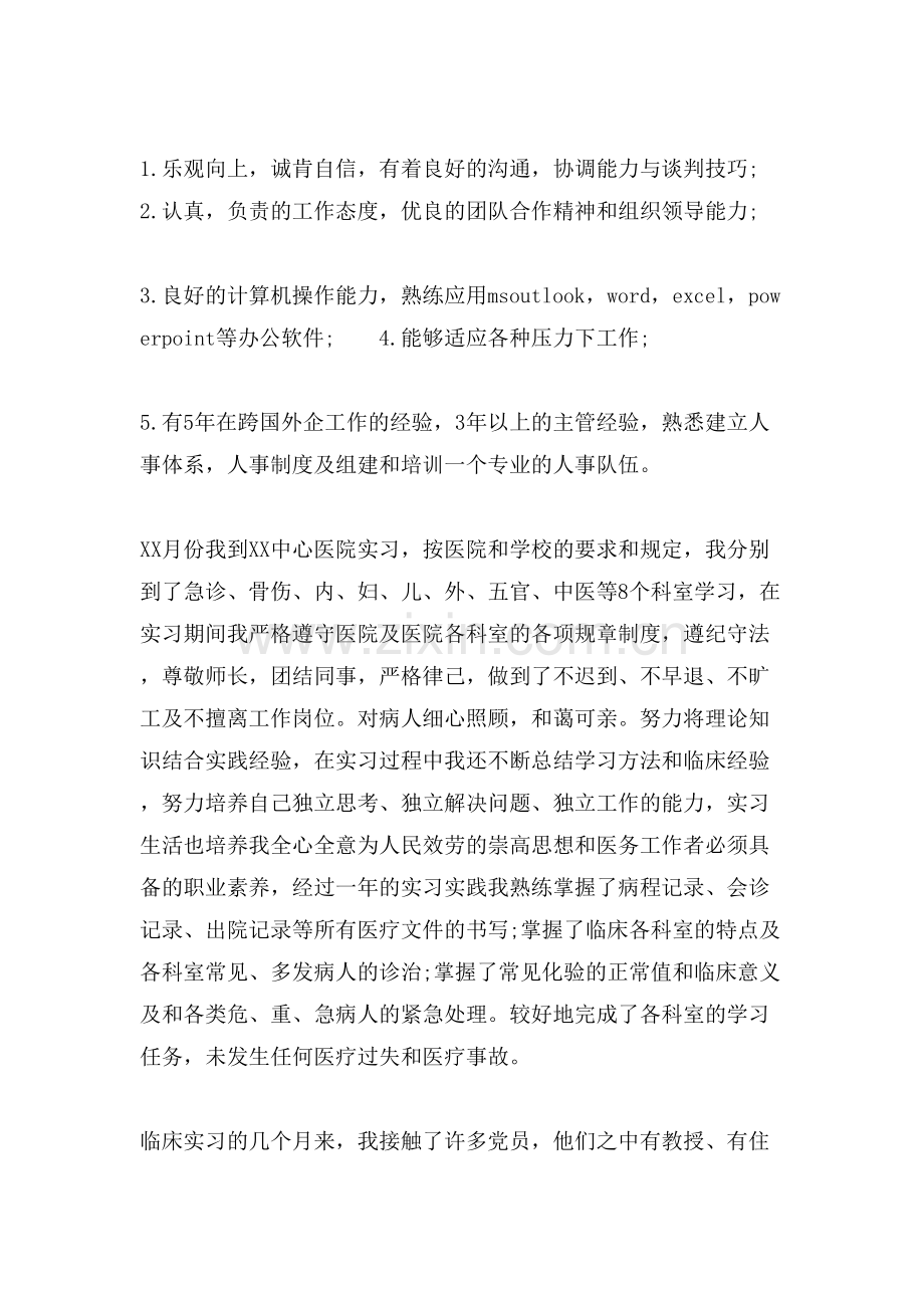 医院实习自我鉴定写.doc_第2页