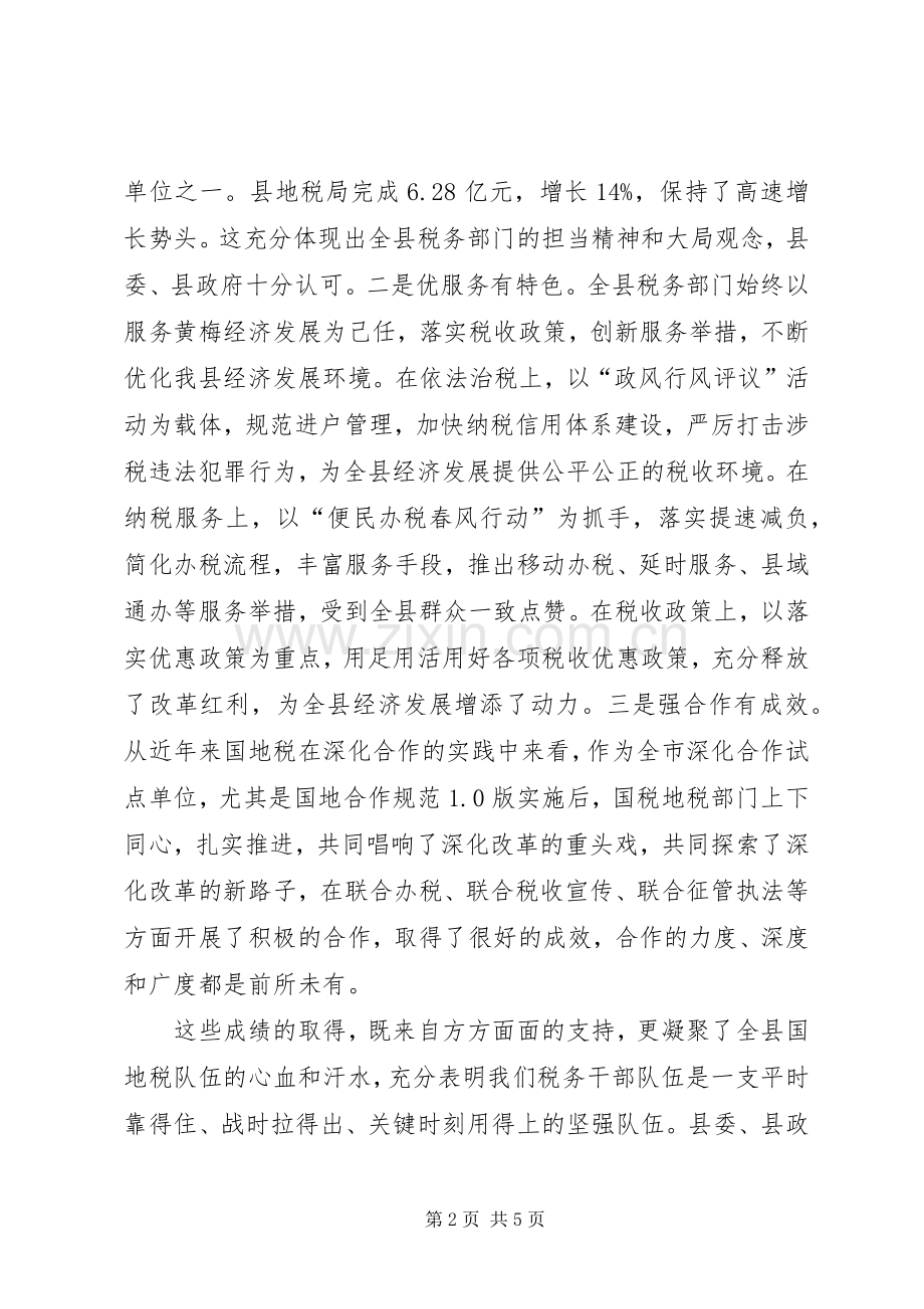 副县长在全县国地税深度合作推进会上的讲话5篇.docx_第2页