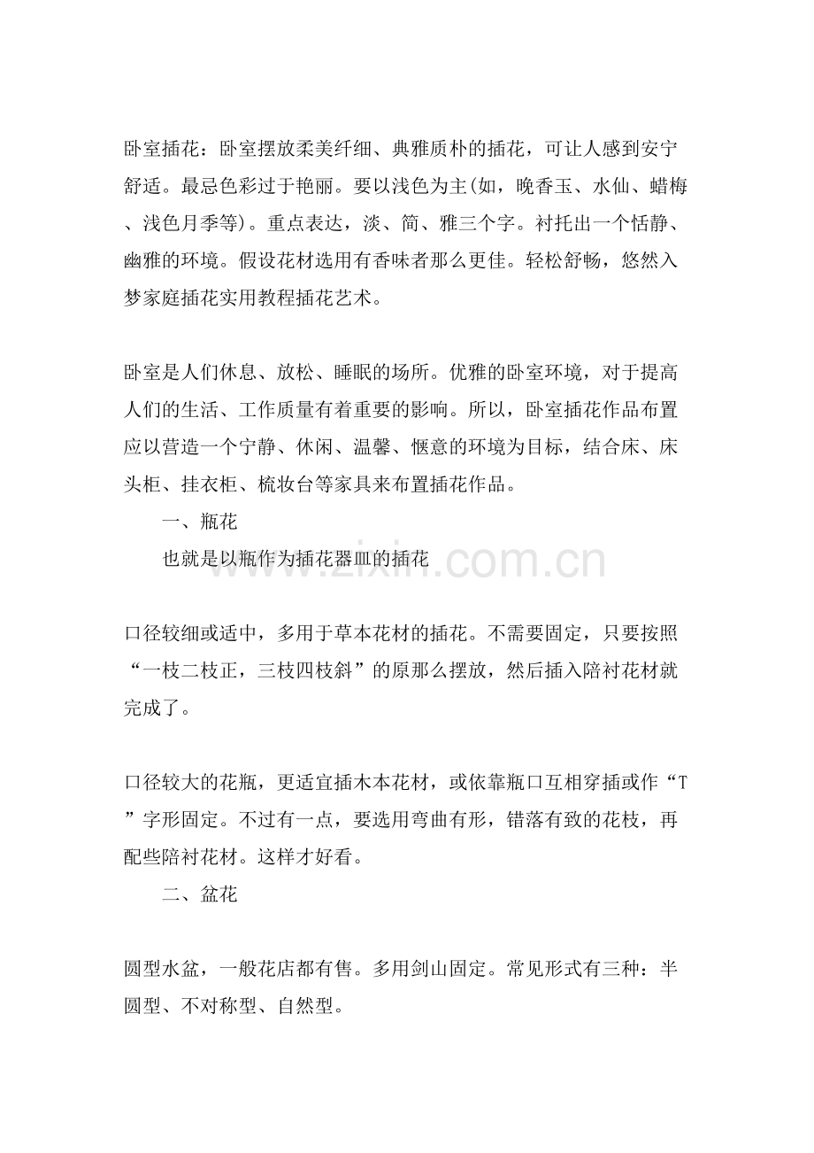 现代插花艺术作品有些模板.doc_第2页
