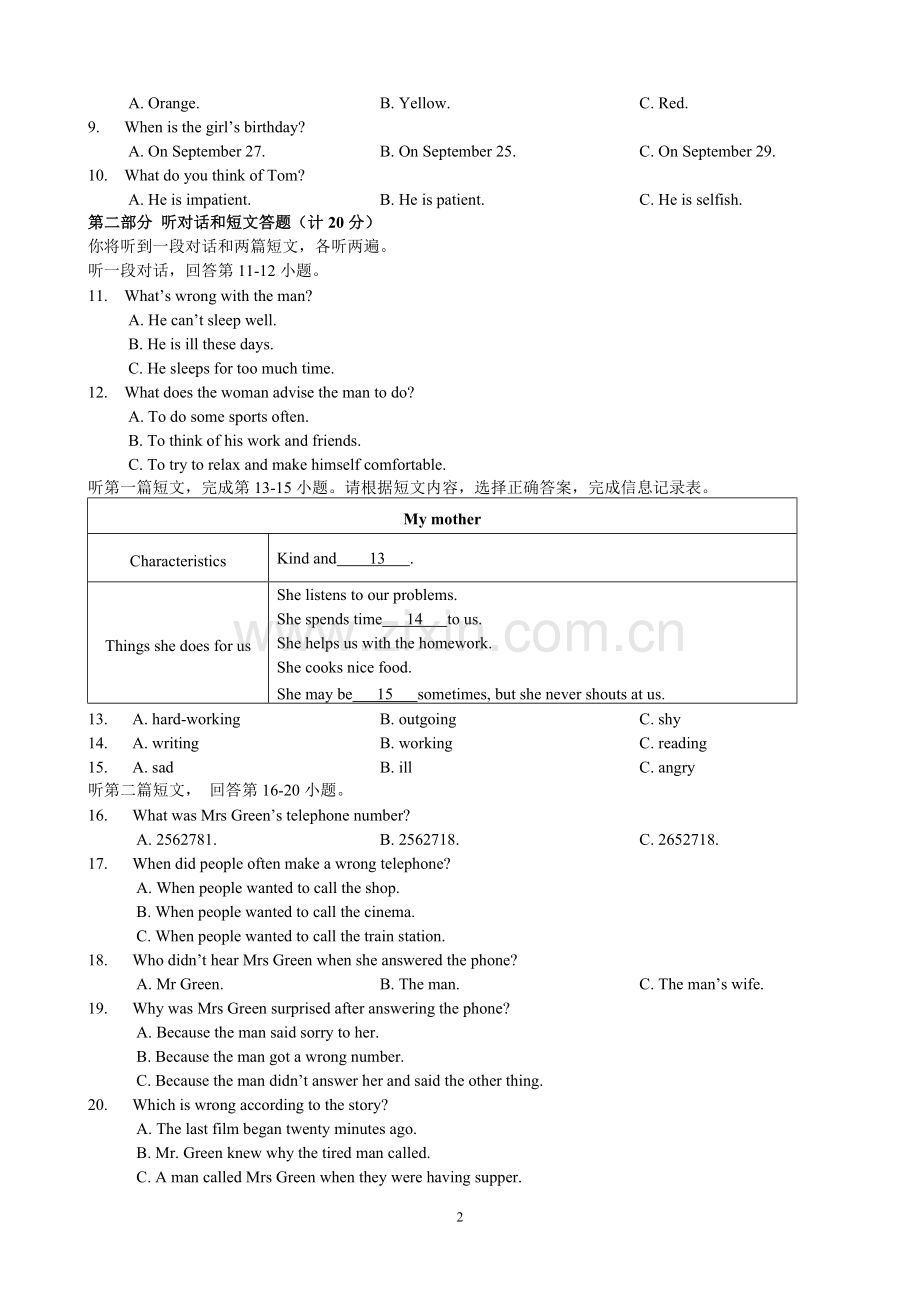 初三市区统考试卷.doc_第2页