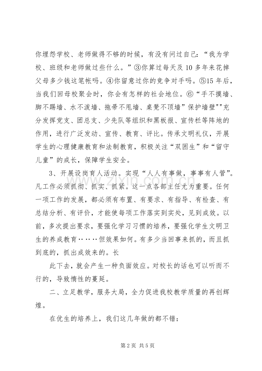 在XX市政府务虚会上的发言稿 (2).docx_第2页