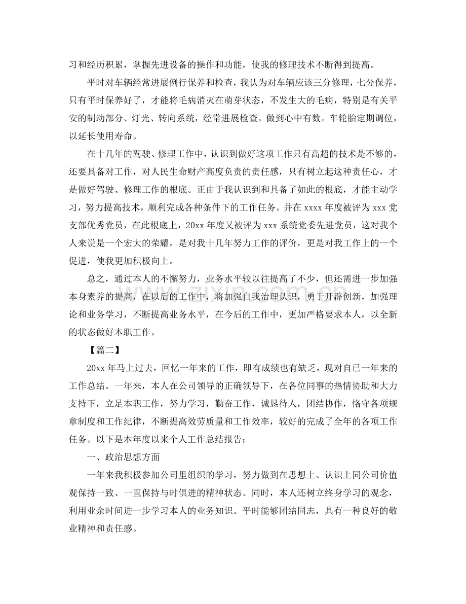 驾驶员年终工作参考总结（通用）.doc_第2页