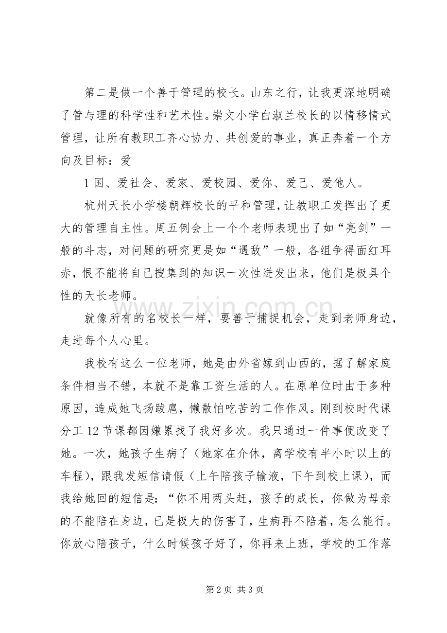 学校发展(演讲稿).docx_第2页