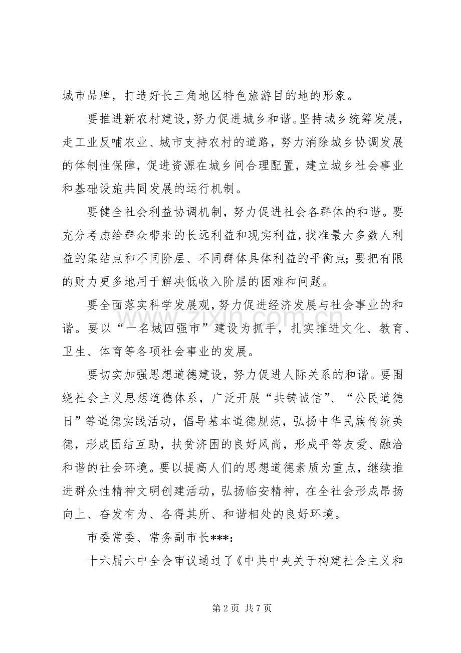 市委理论学习中心组发展与和谐社会构建发言材料提纲.docx_第2页