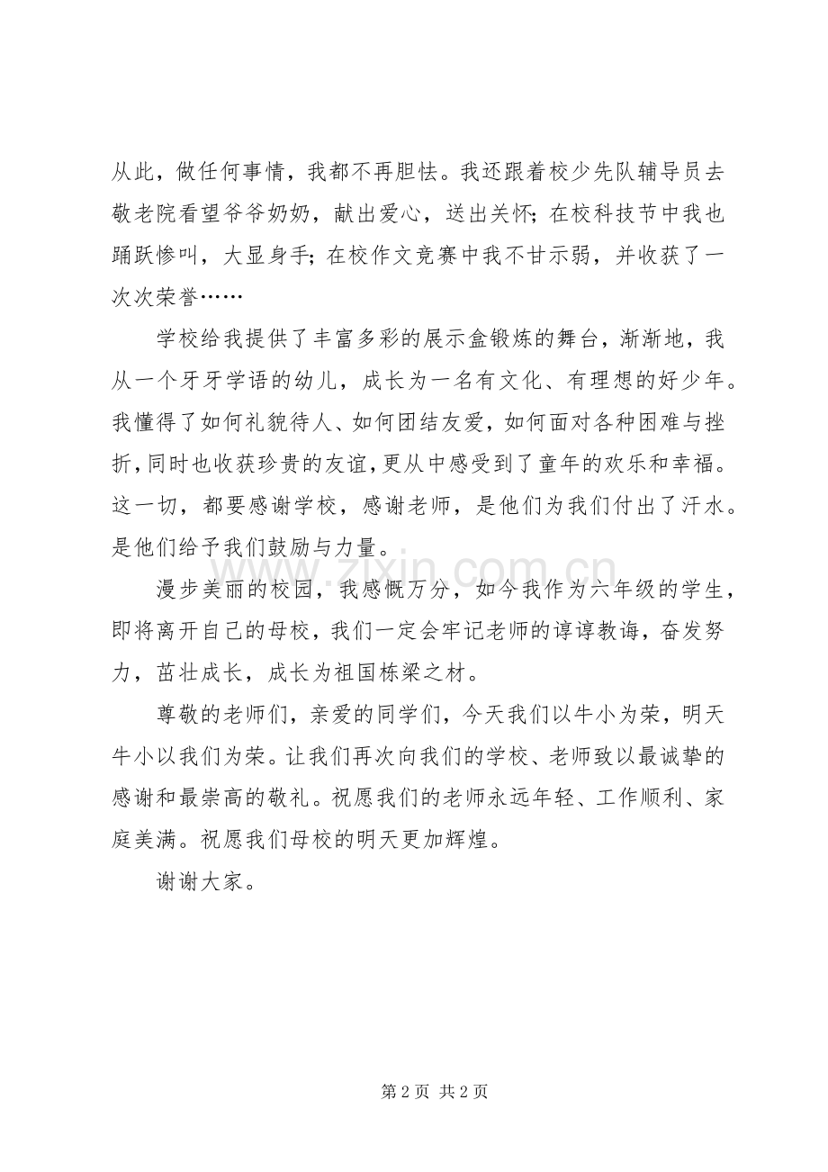 我的心声演讲稿.docx_第2页
