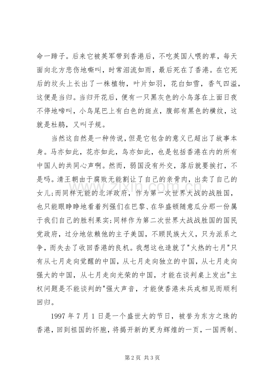 建党节演讲稿：新纪元.docx_第2页