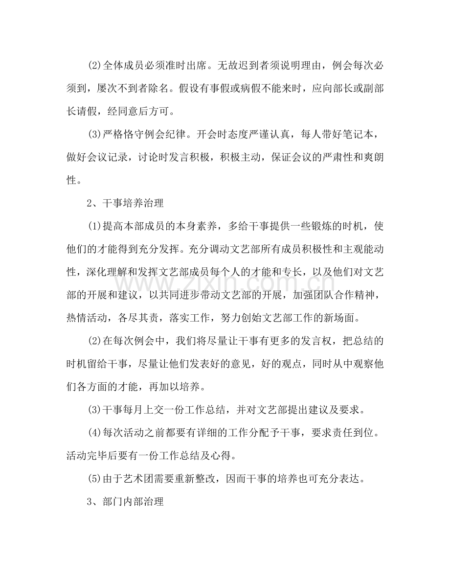 文艺部下学期工作参考计划范文.doc_第2页