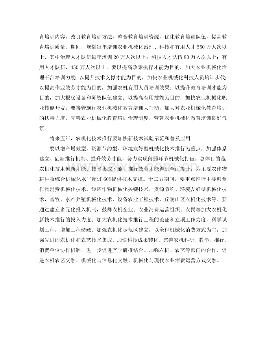农机化发展专项工作参考计划.doc_第2页
