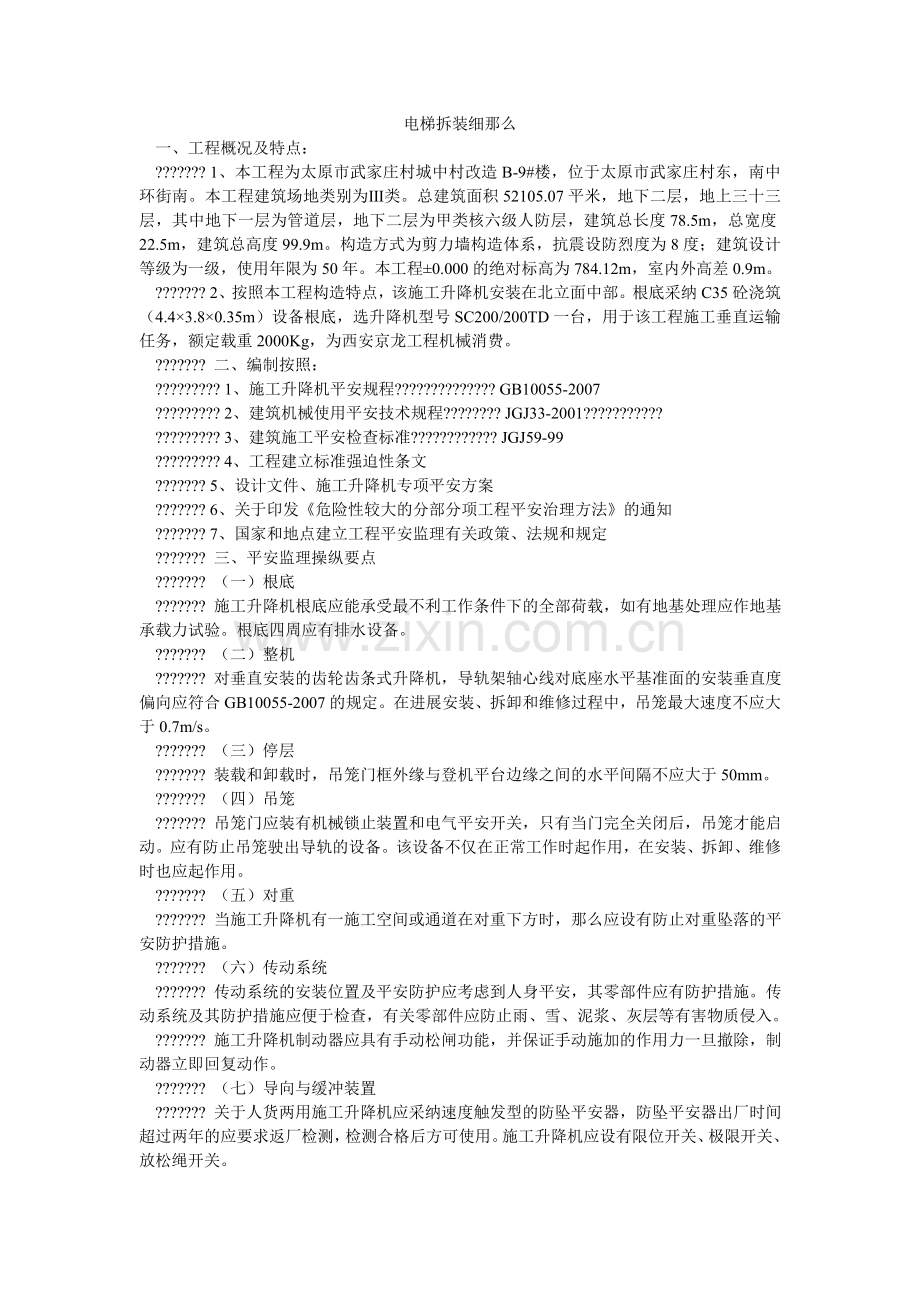 电梯拆装细则.doc_第1页
