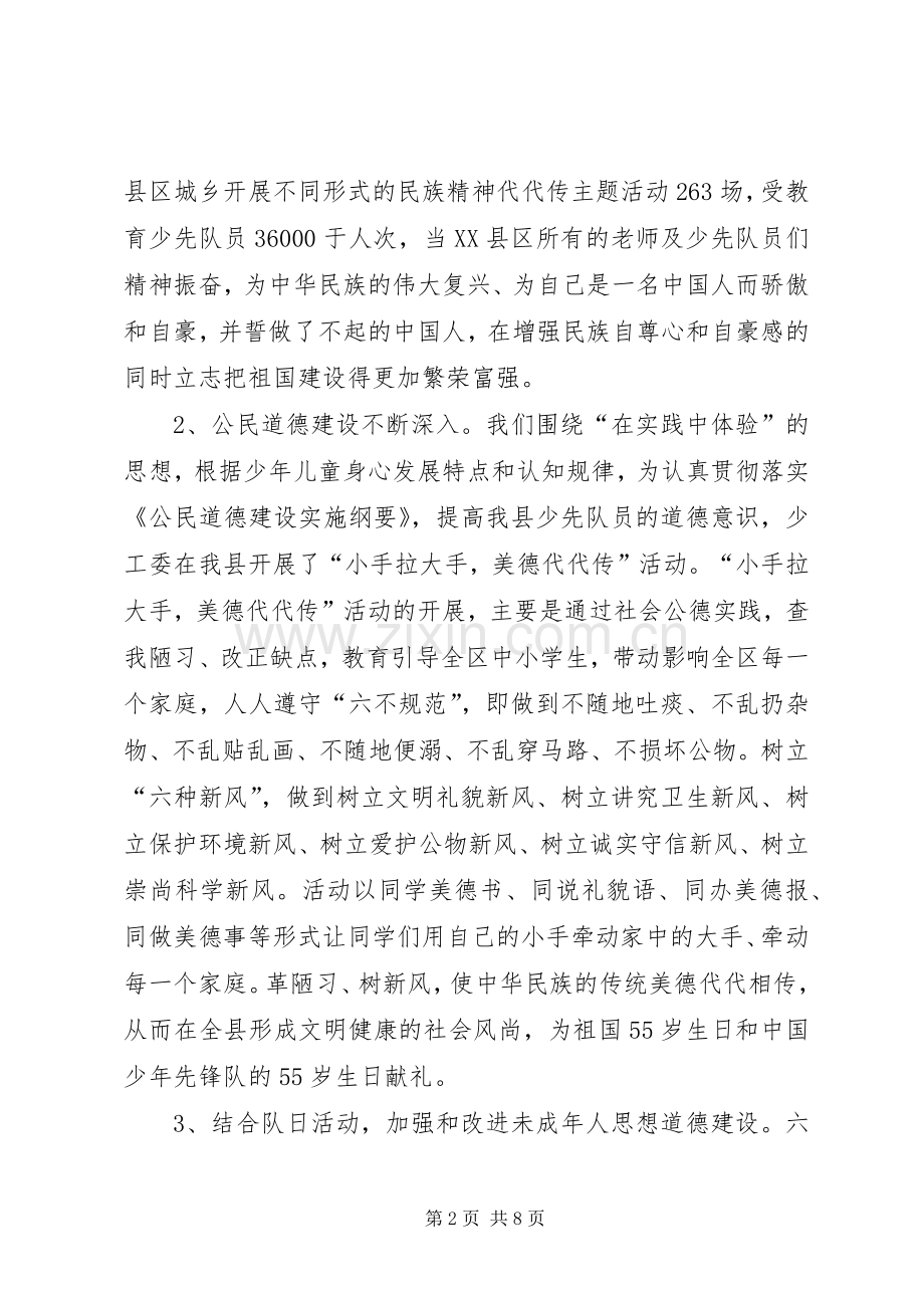 团委少年部长发言材料致辞.docx_第2页