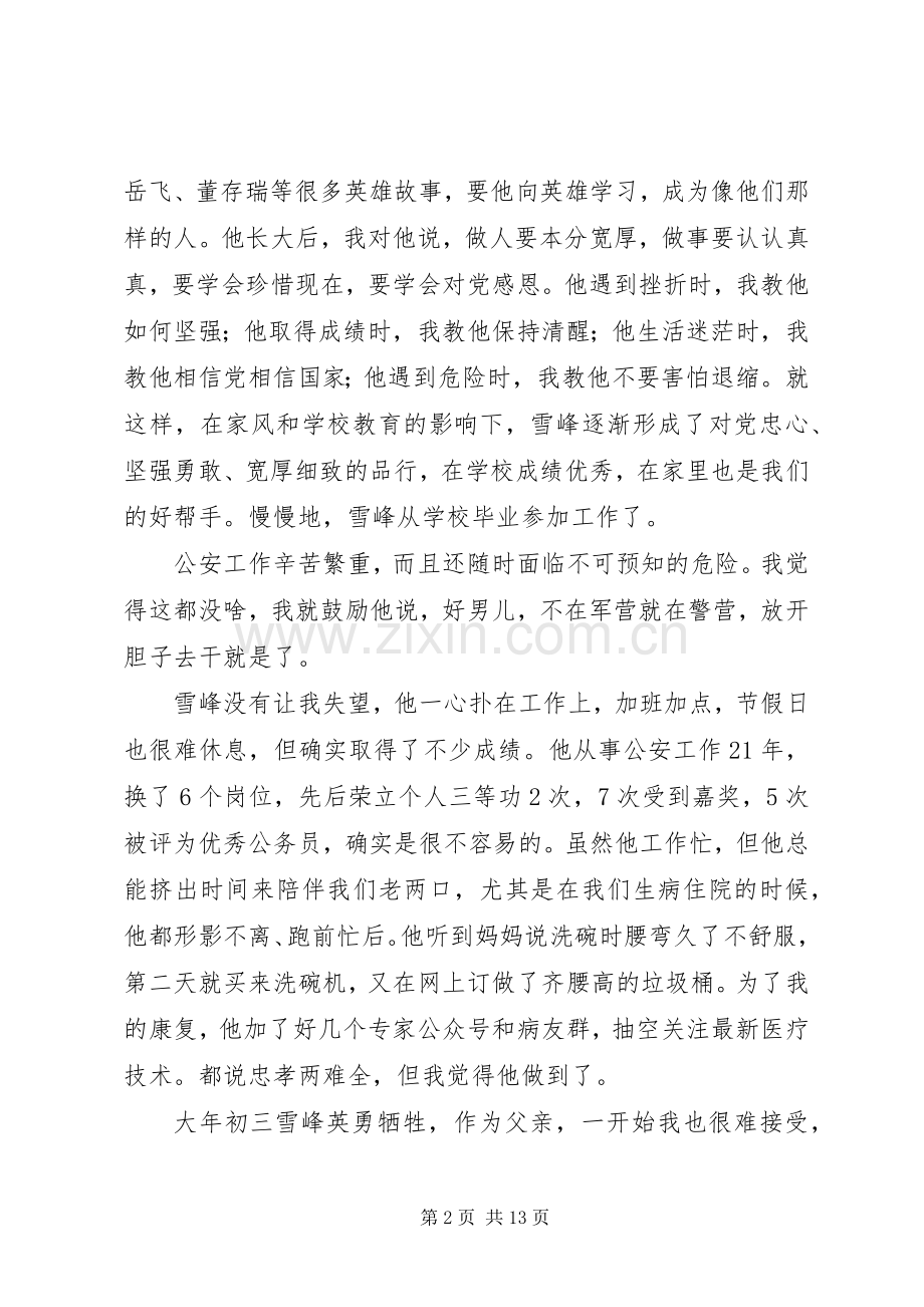 学习“时代楷模”杨雪峰同志先进事迹座谈会发言稿范文9篇.docx_第2页