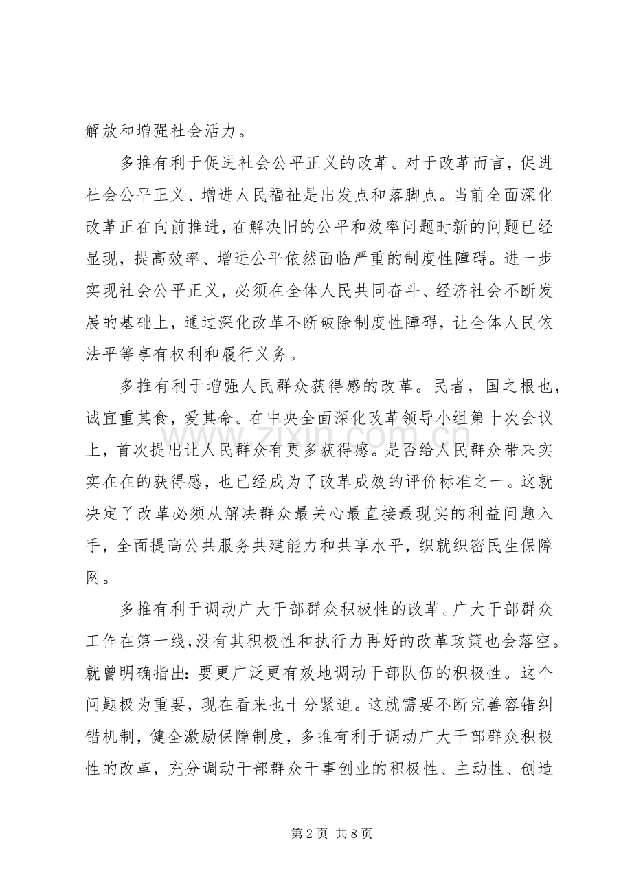 关于四个有利于发言.docx_第2页