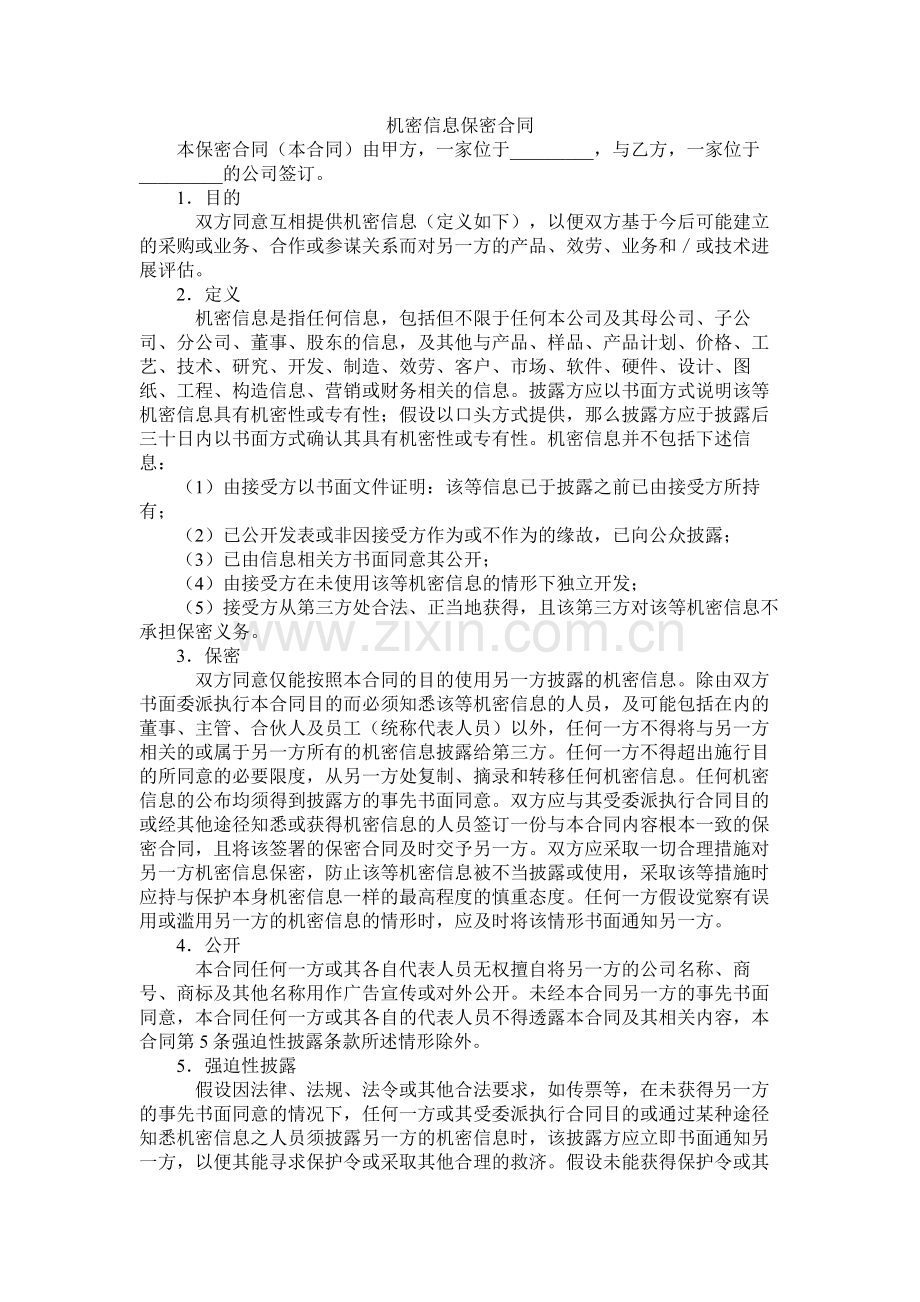 机密信息保密合同 (2).docx_第1页