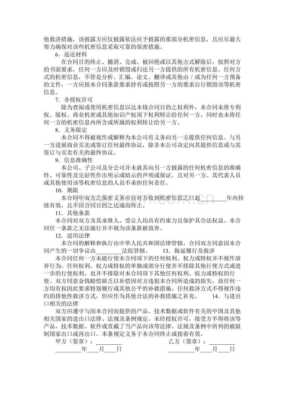 机密信息保密合同 (2).docx_第2页