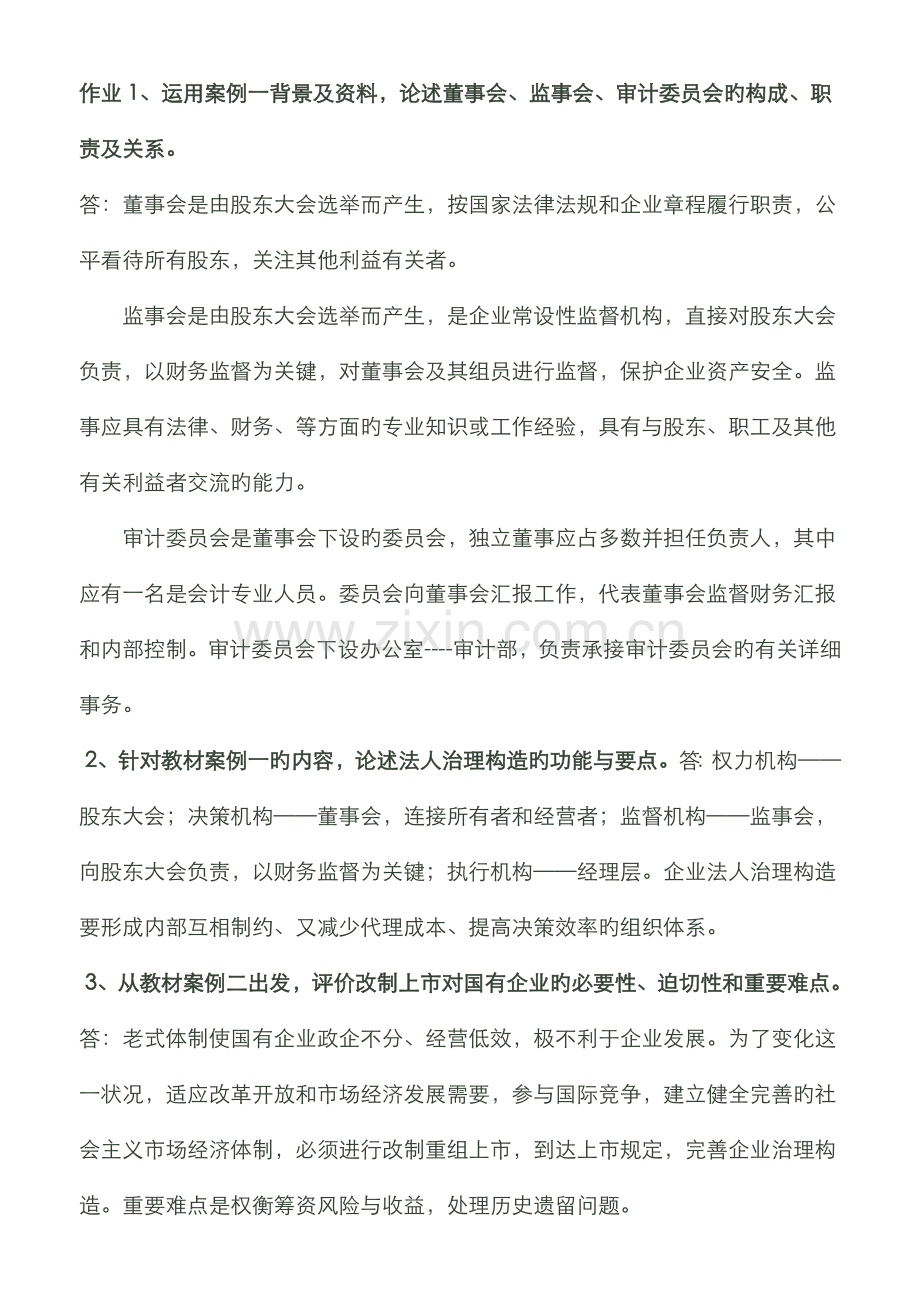 2022年电大财务案例研究形成性考核册答案.doc_第1页
