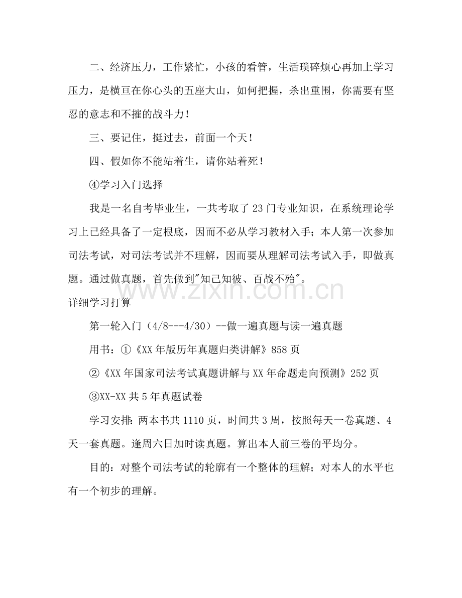 一个考生的学习参考计划范文.doc_第2页