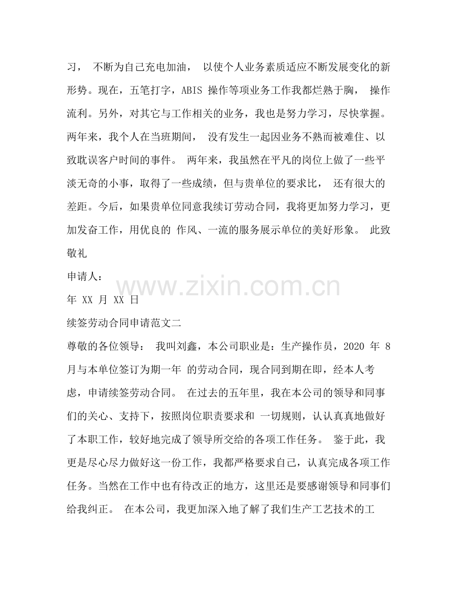 续签劳动合同申请.docx_第2页