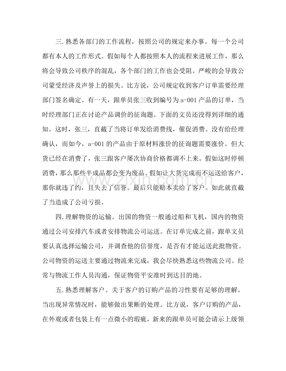跟单文员个人打算.doc_第2页