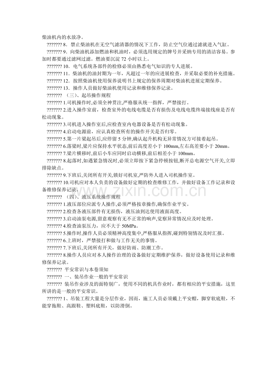 铁路架ۥ桥机安全规程.doc_第2页