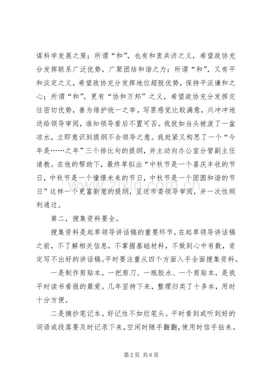 如何起草领导发言.docx_第2页