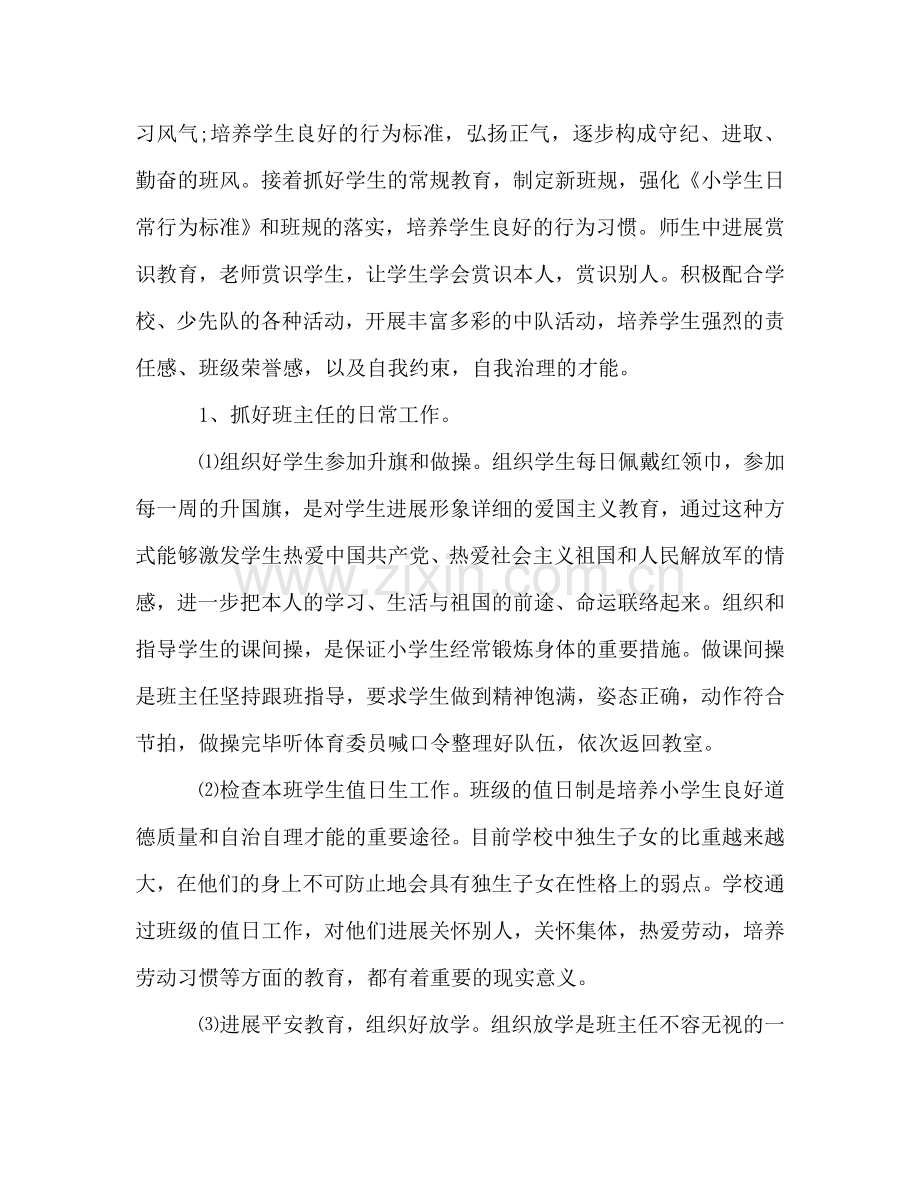 小学六年级教师教育教学工作参考计划.doc_第2页