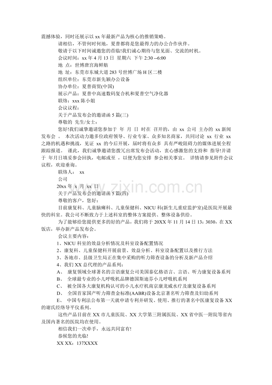 关于产品发布会的邀请函5篇.doc_第2页