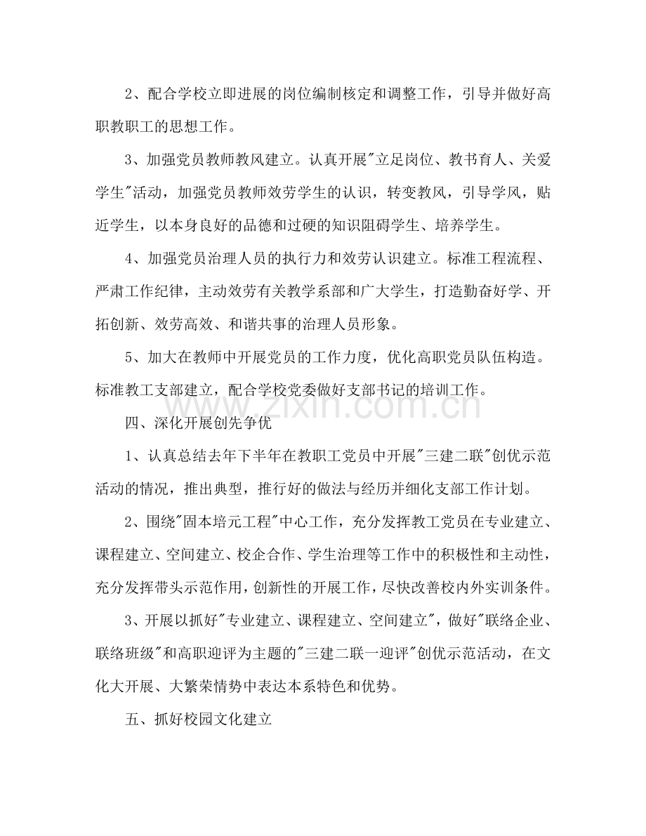 传媒艺术系党建工作参考计划范文.doc_第2页