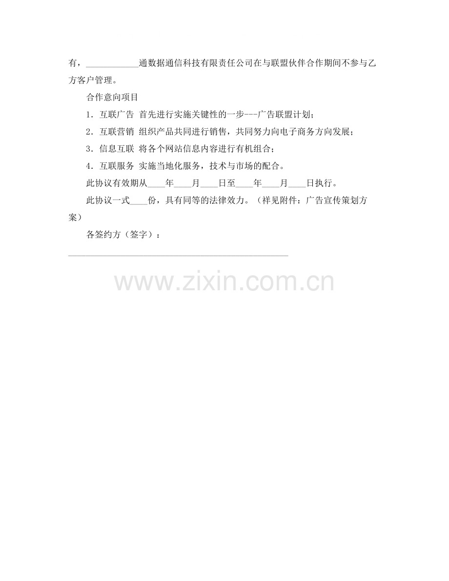 网络合作协议模版.docx_第2页