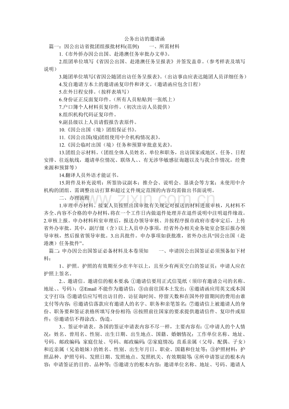 公务出访的邀请函.doc_第1页