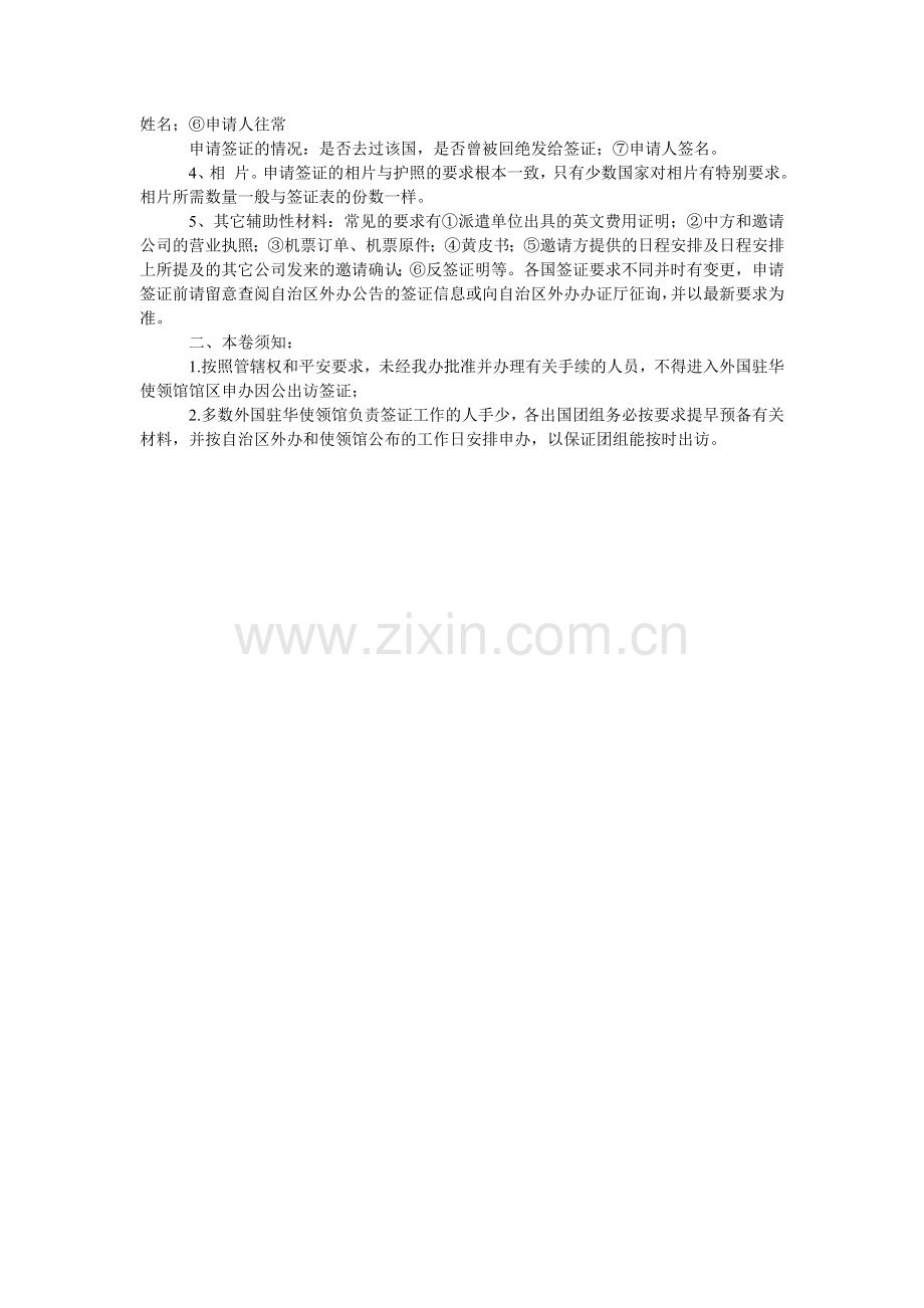 公务出访的邀请函.doc_第2页