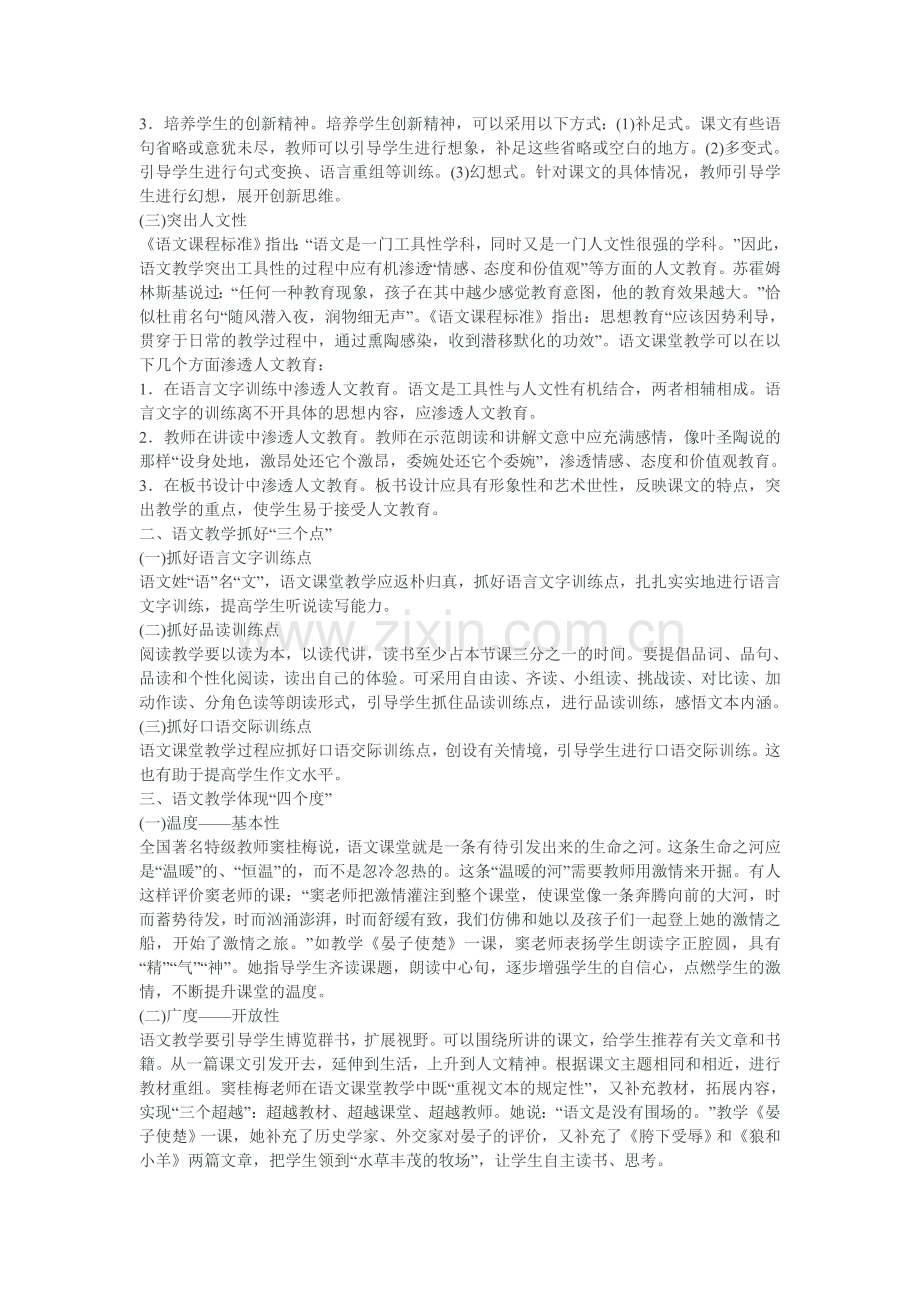 如何评价一节语文课.doc_第2页