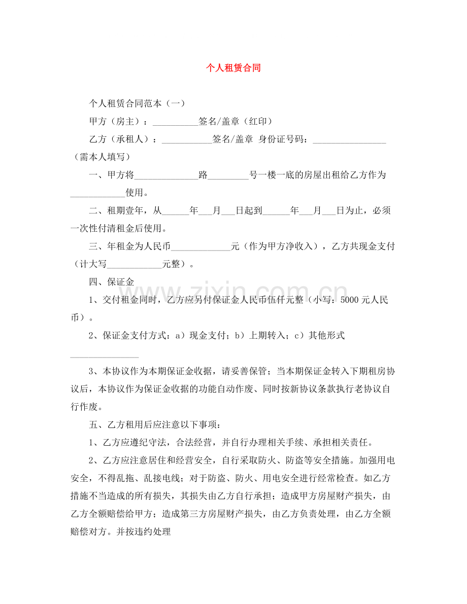 个人租赁合同.docx_第1页