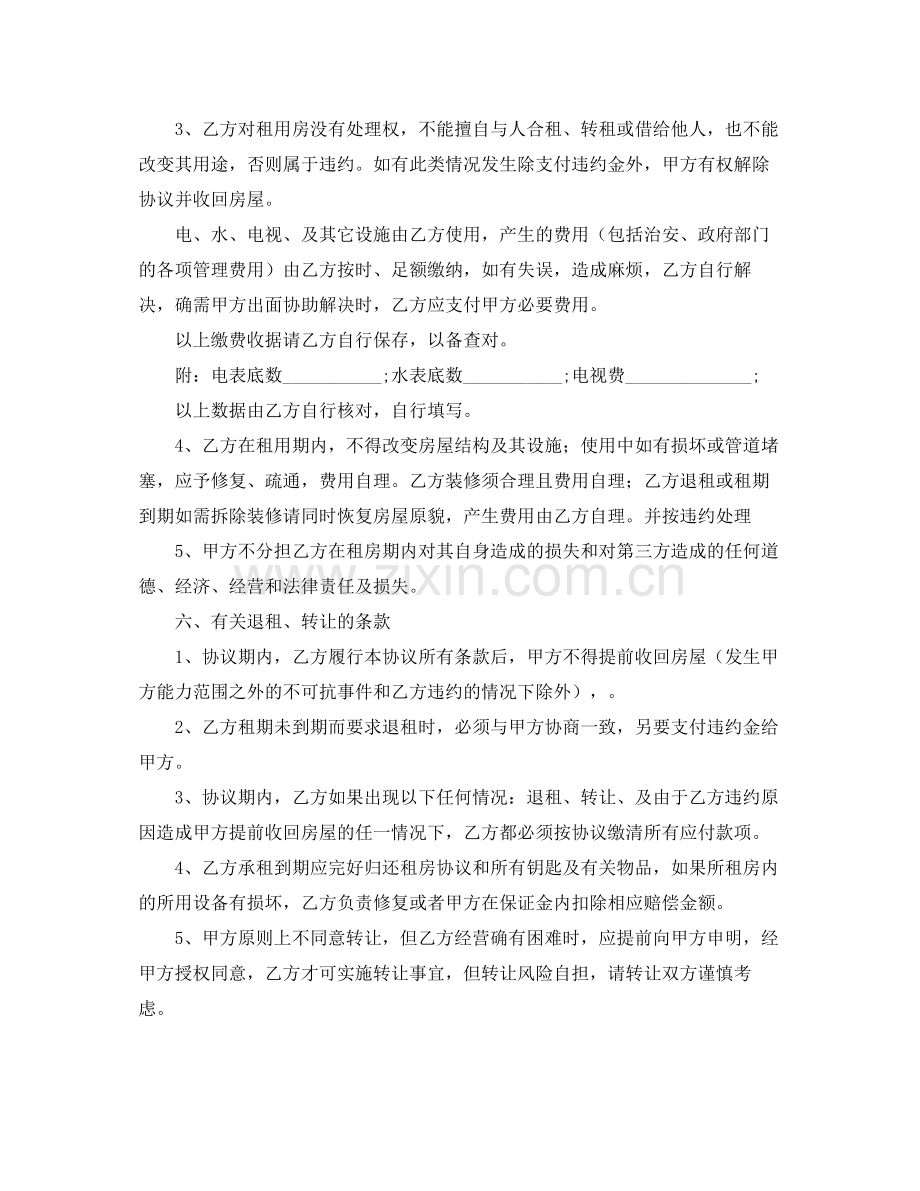 个人租赁合同.docx_第2页