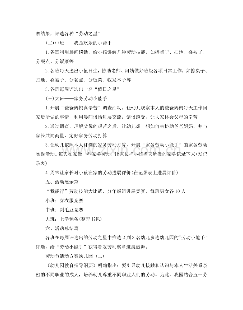 劳动节活动方案幼儿园.doc_第2页