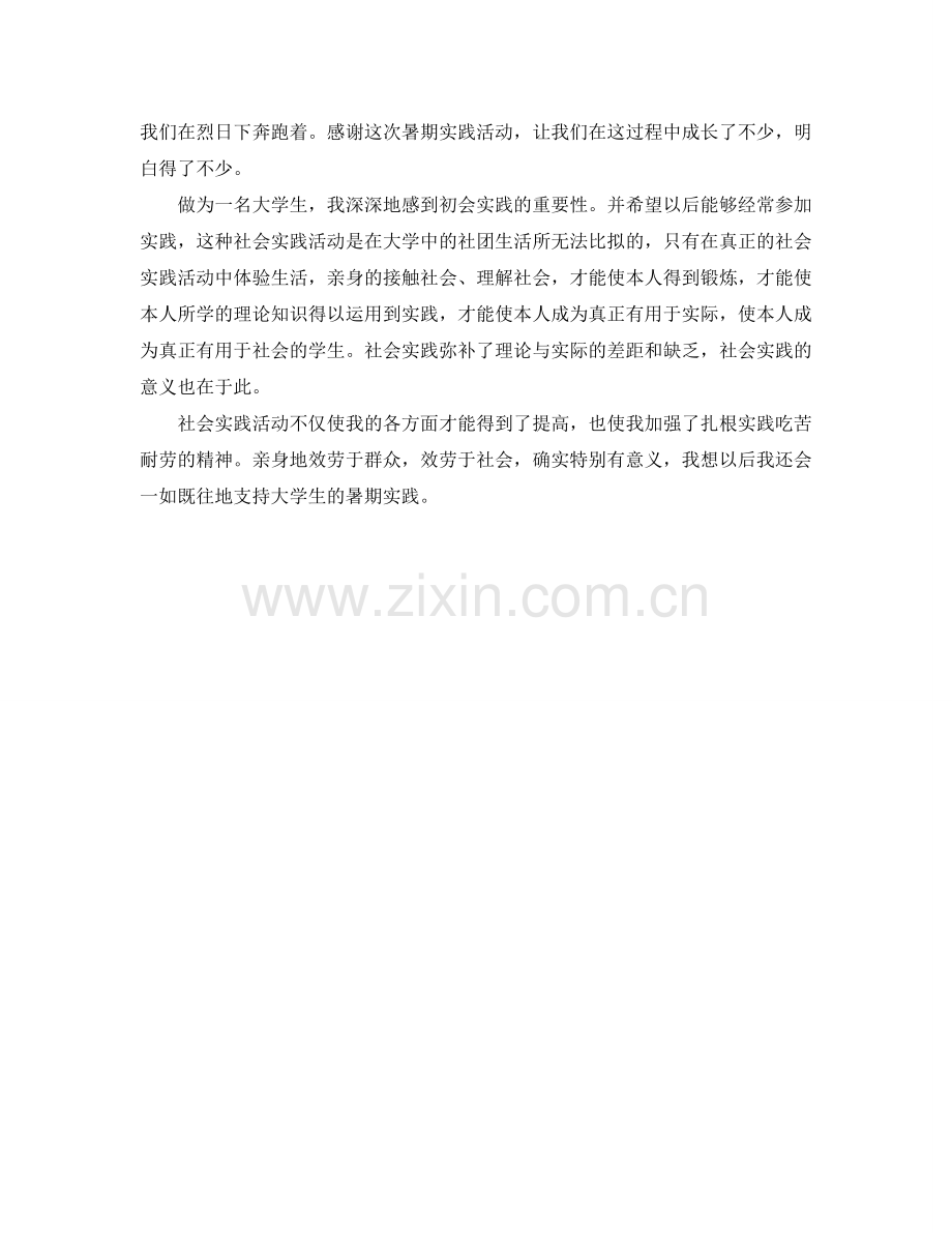 大学生的暑假社会实践报告范文.doc_第2页