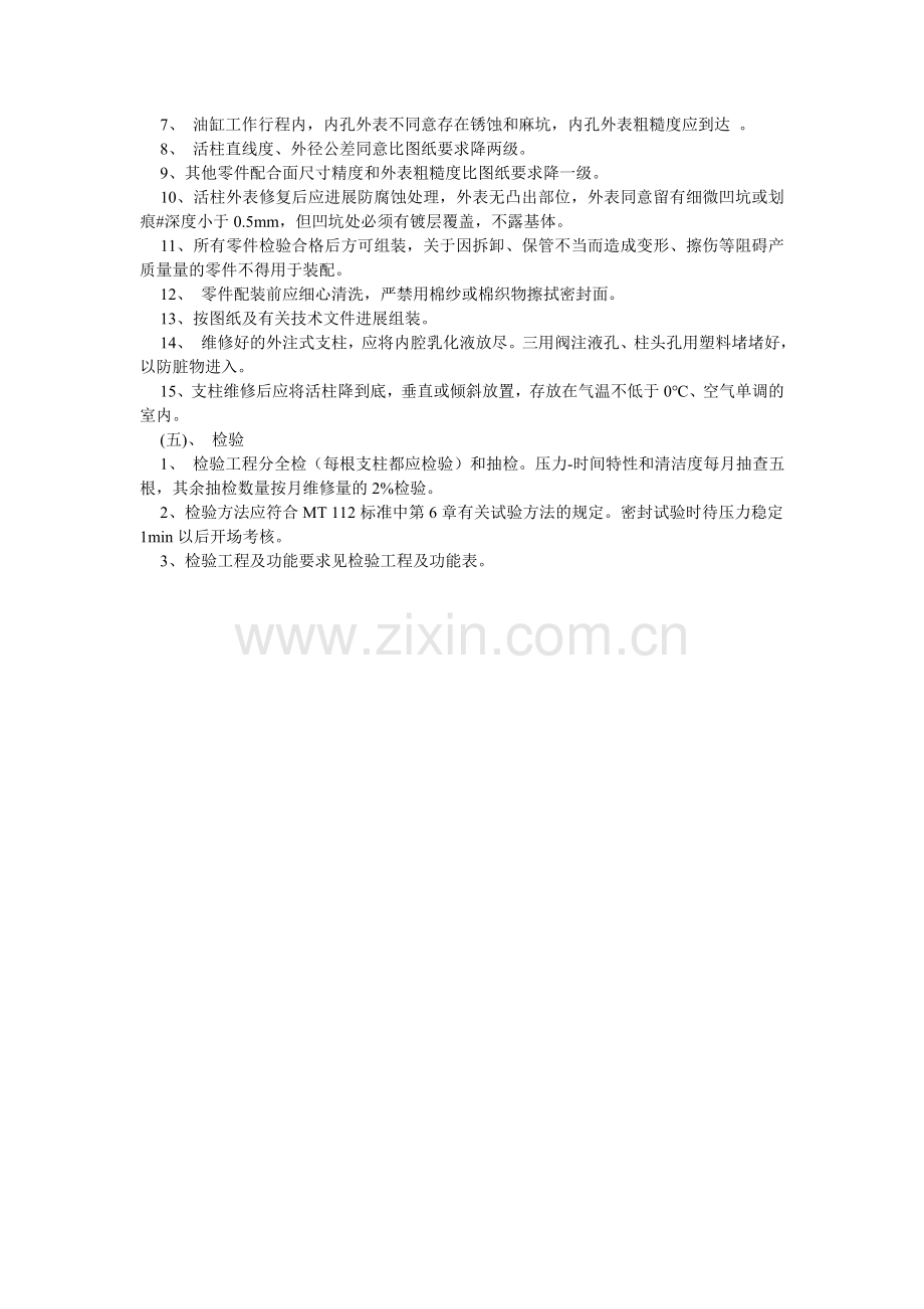 工作面液压支护安全管理制度.doc_第2页