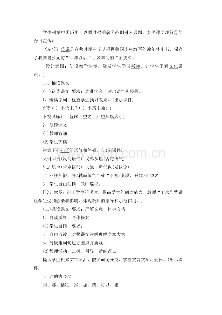 曹刿论战-教学设计.docx_第2页