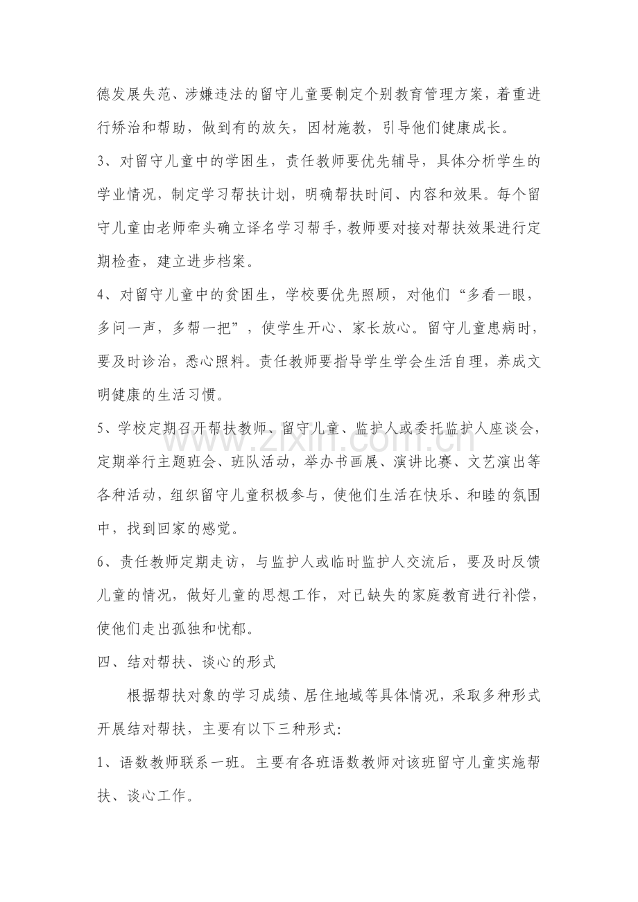 留守儿童结对帮助制度.doc_第2页