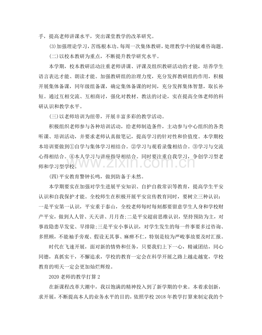 教师的教学参考计划.doc_第2页