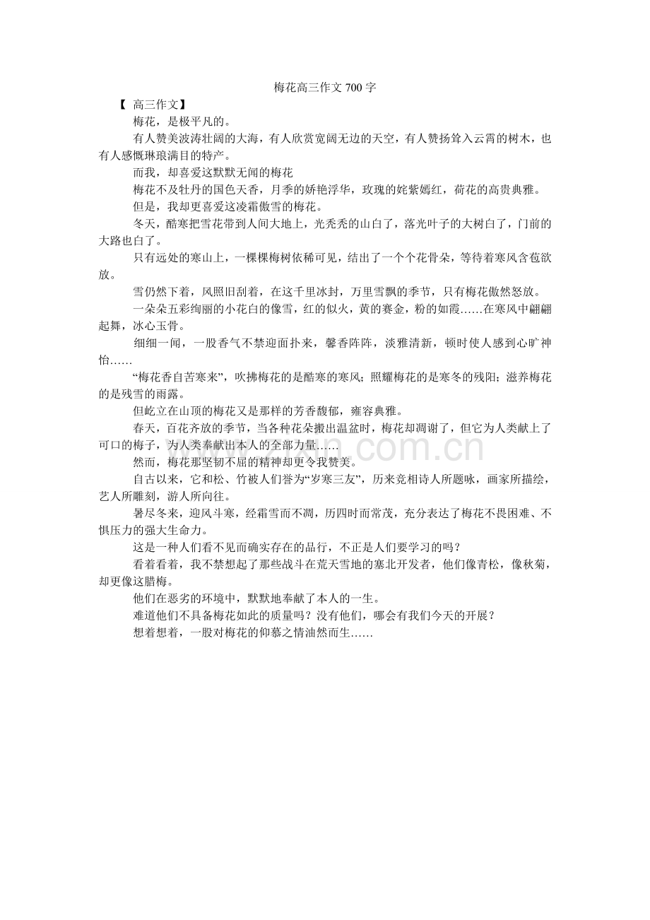 梅花高三作文700字.doc_第1页