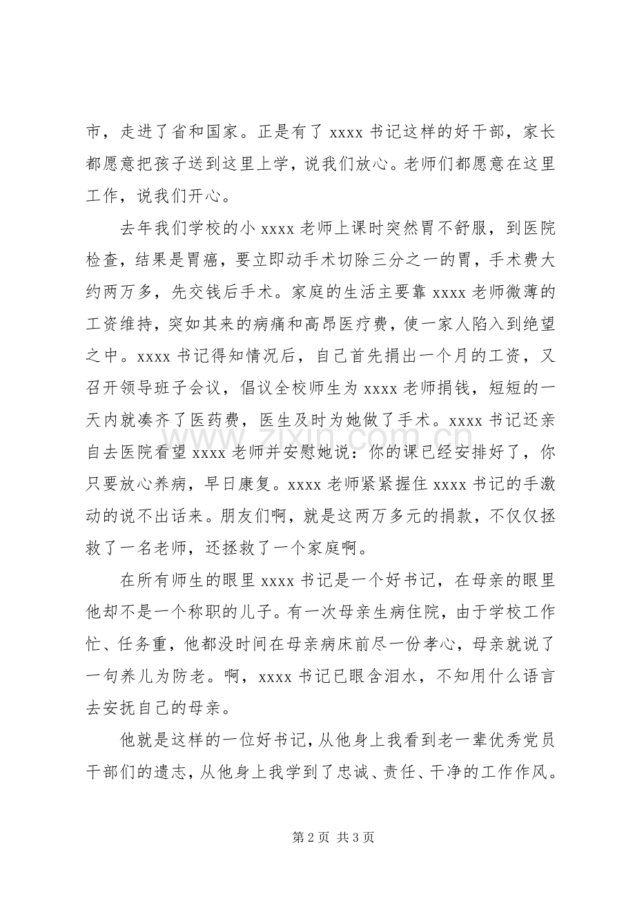 学校干部演讲稿.docx_第2页