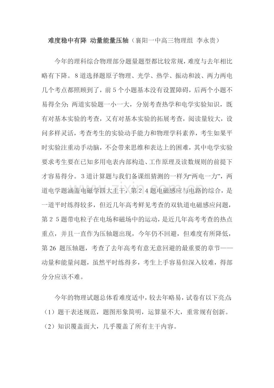 高考物理简评.doc_第1页