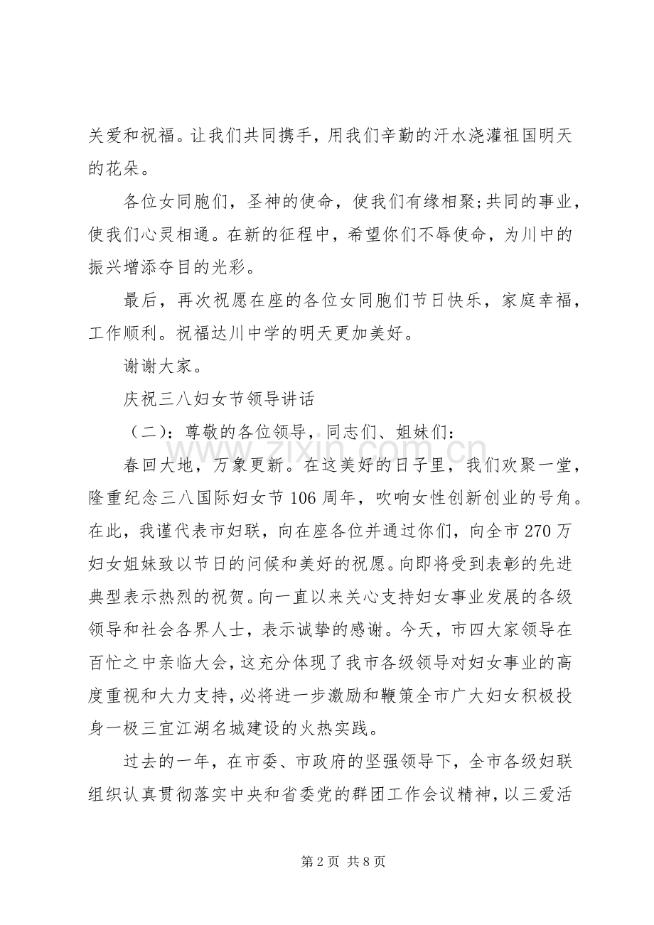 庆祝三八妇女节领导讲话.docx_第2页