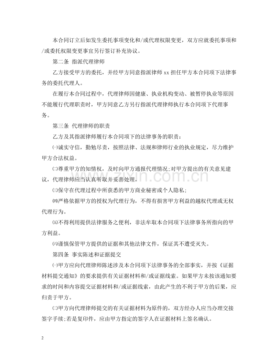 委托代理合同范本标注版.docx_第2页