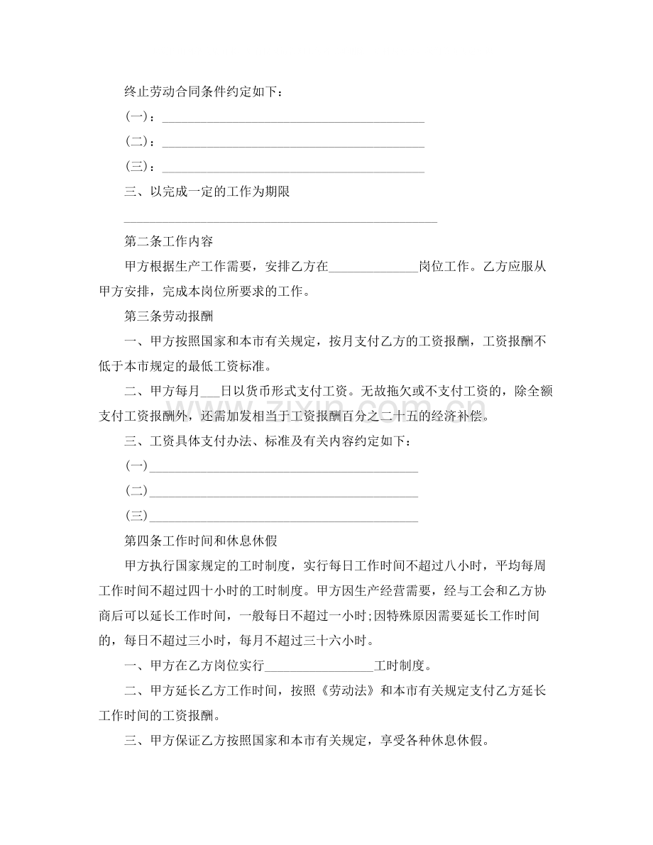 新劳动合同范本下载.docx_第2页