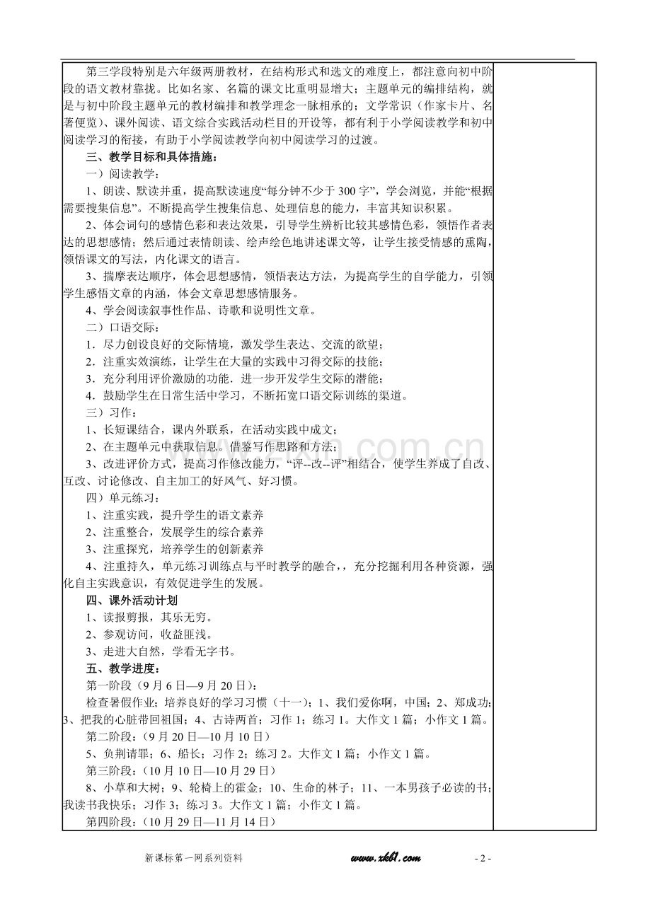 苏教版小学语文第十一册全册教案.doc_第2页